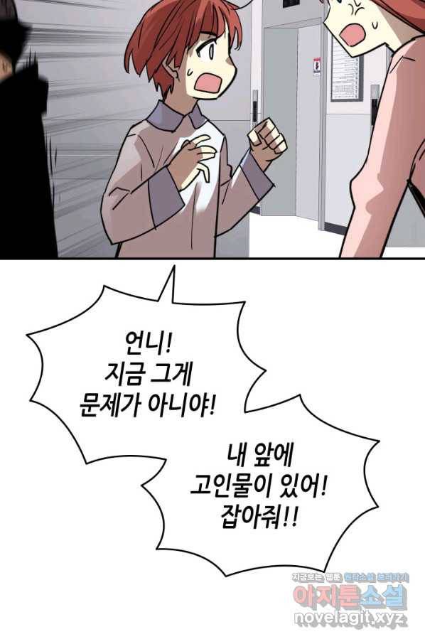 닳고닳은 뉴비 100화 98