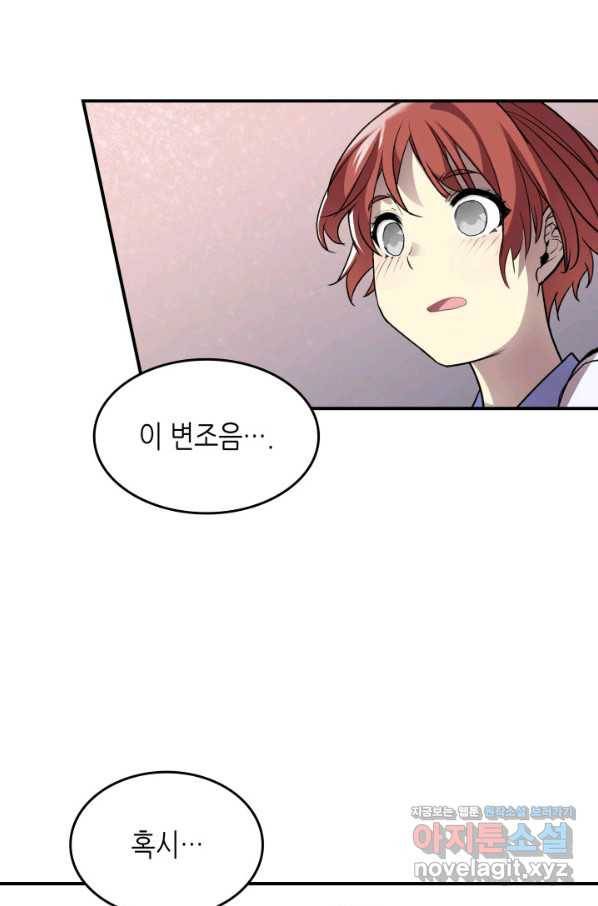 닳고닳은 뉴비 100화 102
