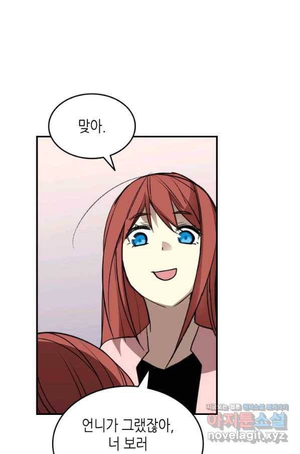 닳고닳은 뉴비 100화 104