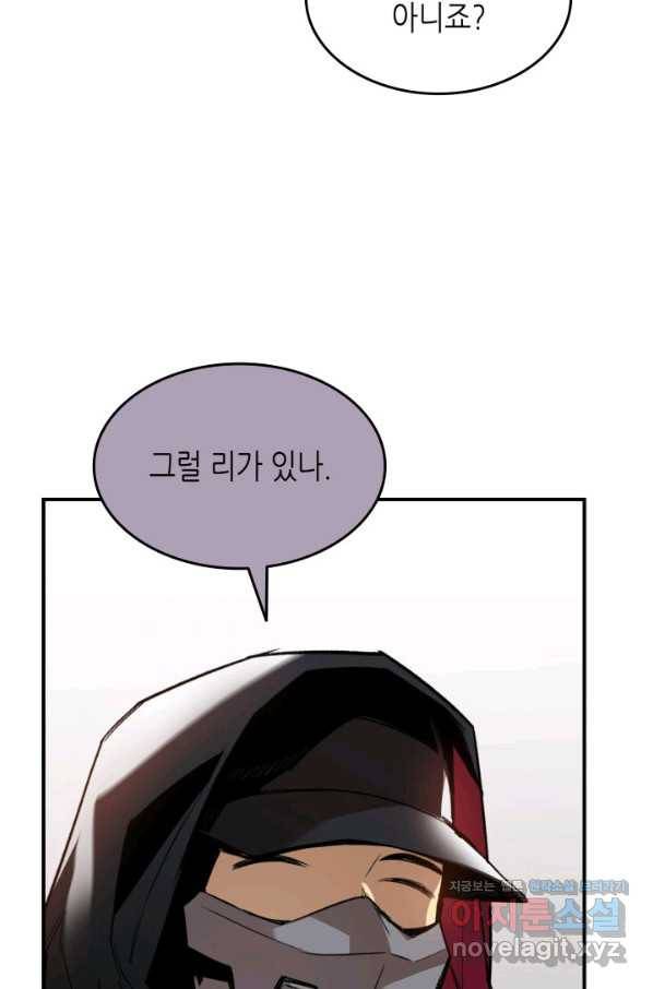 닳고닳은 뉴비 100화 106