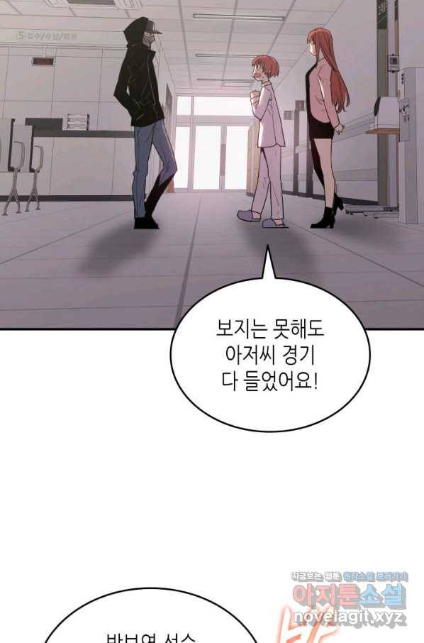 닳고닳은 뉴비 100화 109