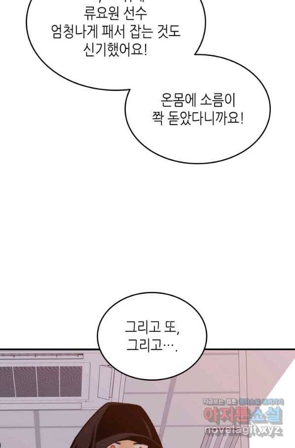 닳고닳은 뉴비 100화 111