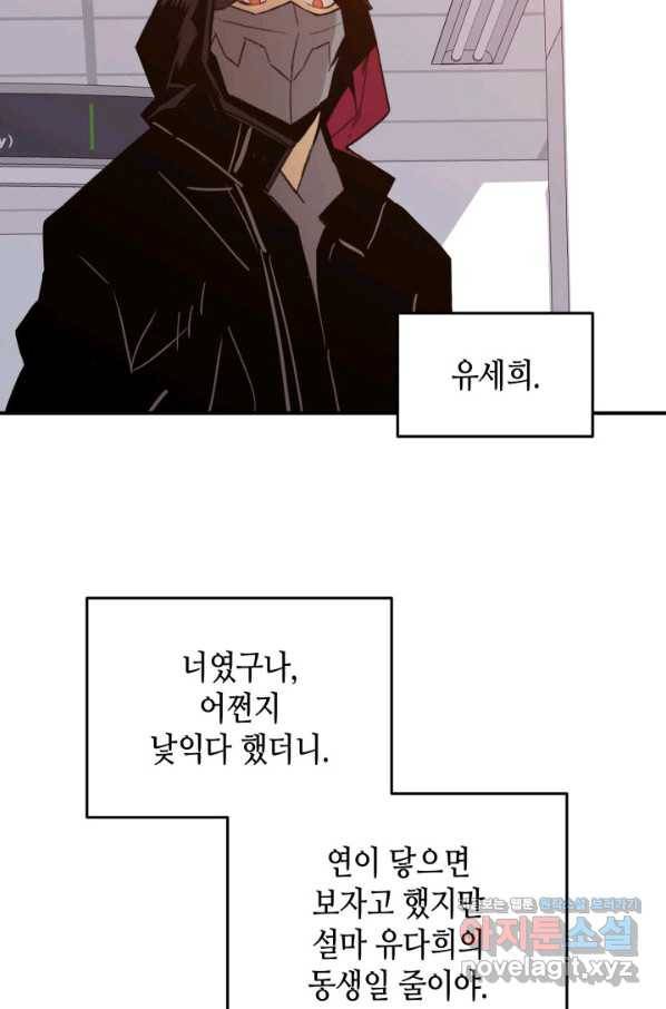 닳고닳은 뉴비 100화 112