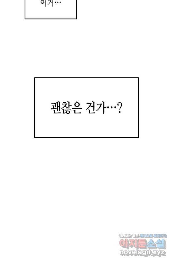 닳고닳은 뉴비 100화 114