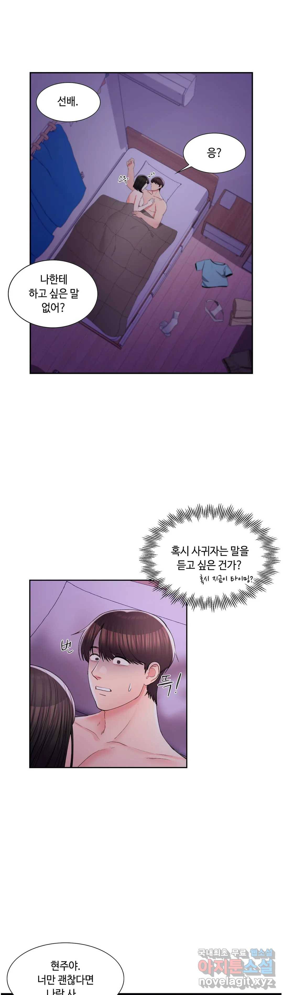 캠퍼스러브 30화 39