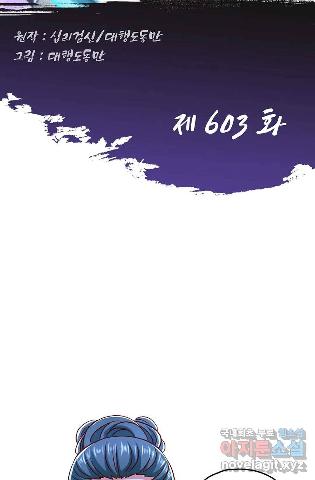 Retry: 다시 한번 최강 신선으로 603화 2