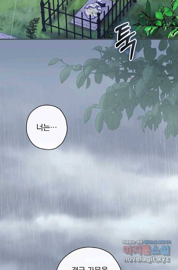 꽃은 춤추고 바람은 노래한다 90화 2