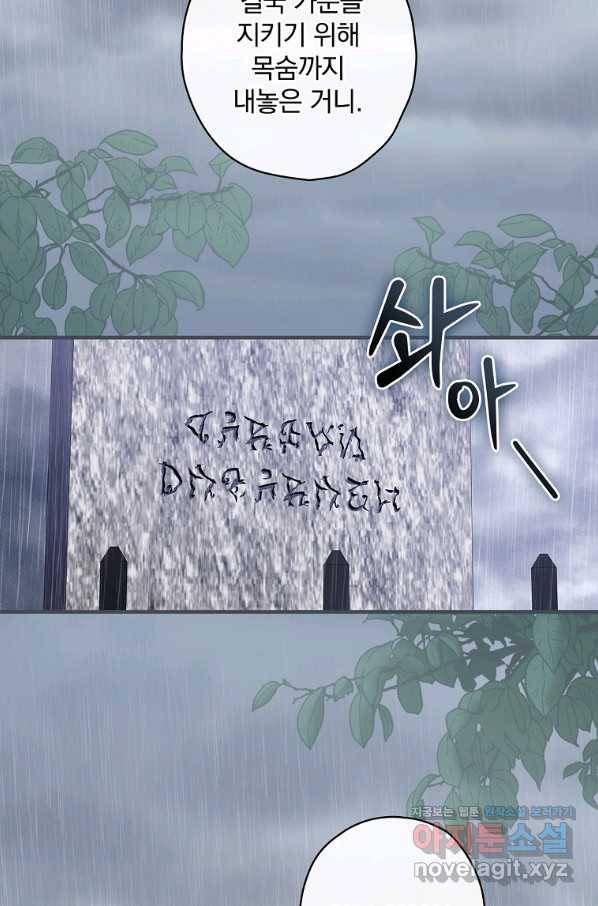 꽃은 춤추고 바람은 노래한다 90화 3