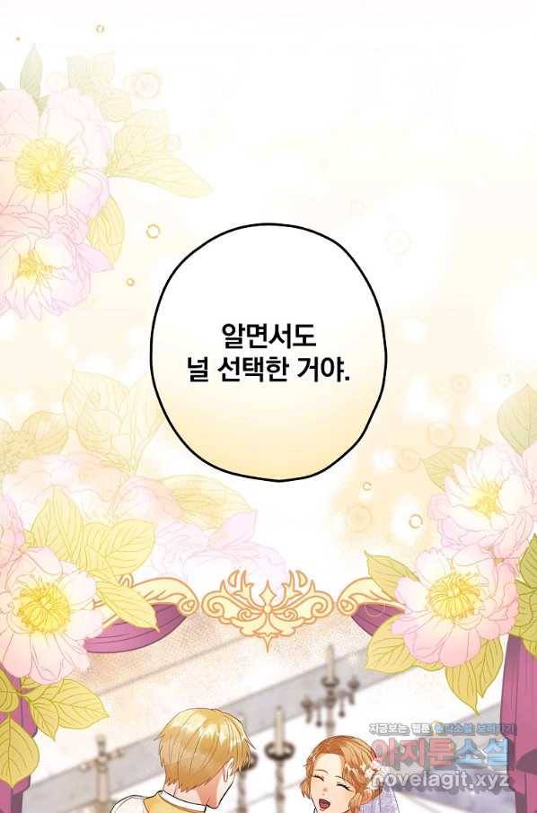 꽃은 춤추고 바람은 노래한다 90화 5