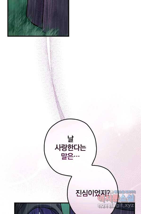 꽃은 춤추고 바람은 노래한다 90화 8