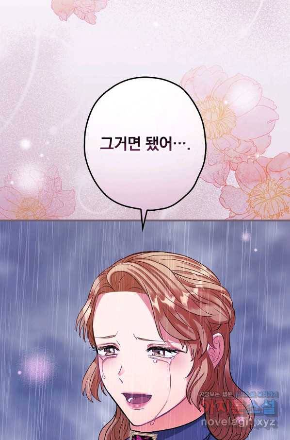 꽃은 춤추고 바람은 노래한다 90화 10