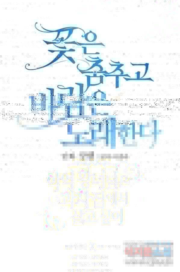 꽃은 춤추고 바람은 노래한다 90화 13