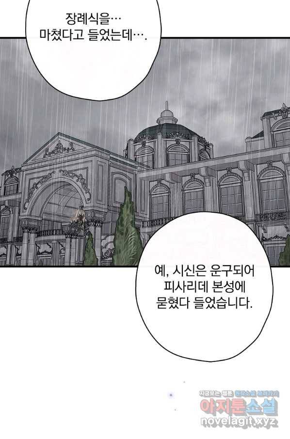 꽃은 춤추고 바람은 노래한다 90화 31