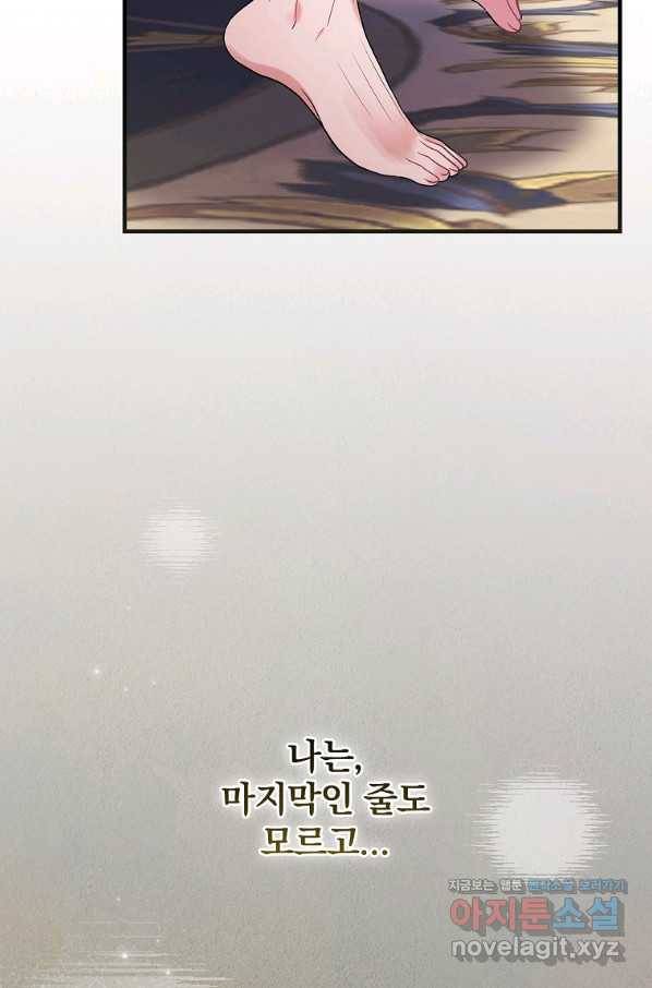 꽃은 춤추고 바람은 노래한다 90화 34