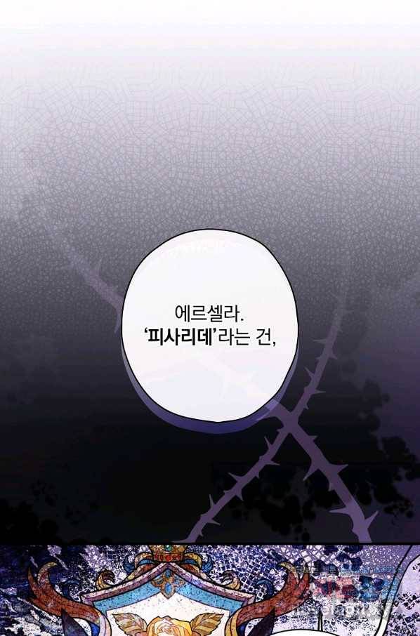 꽃은 춤추고 바람은 노래한다 90화 49