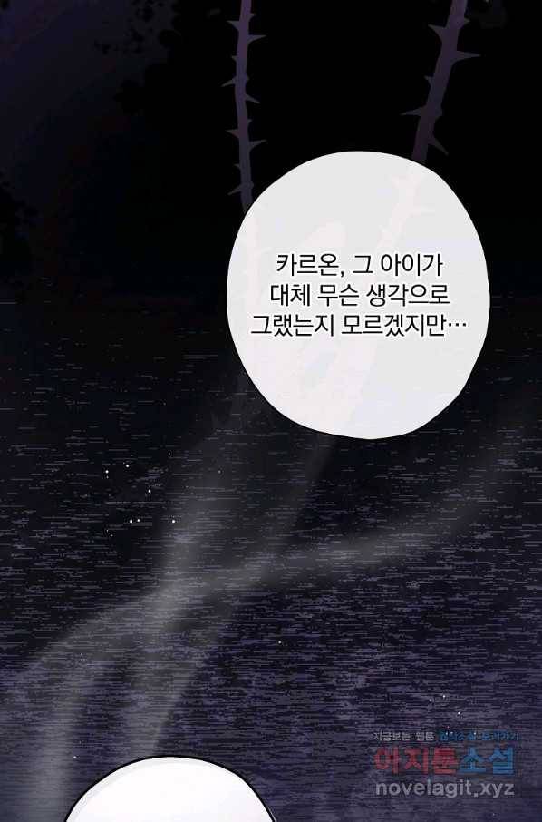 꽃은 춤추고 바람은 노래한다 90화 51