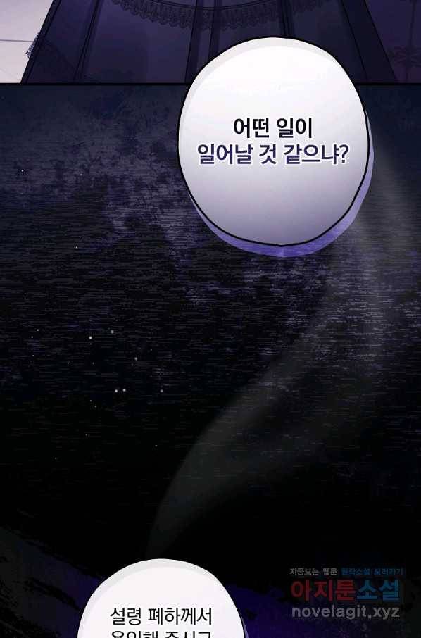 꽃은 춤추고 바람은 노래한다 90화 53