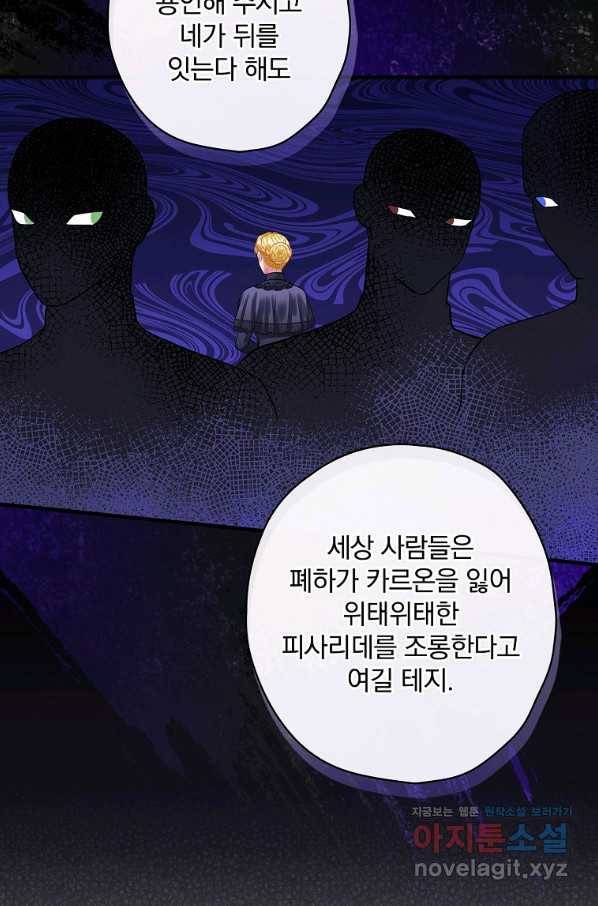 꽃은 춤추고 바람은 노래한다 90화 54
