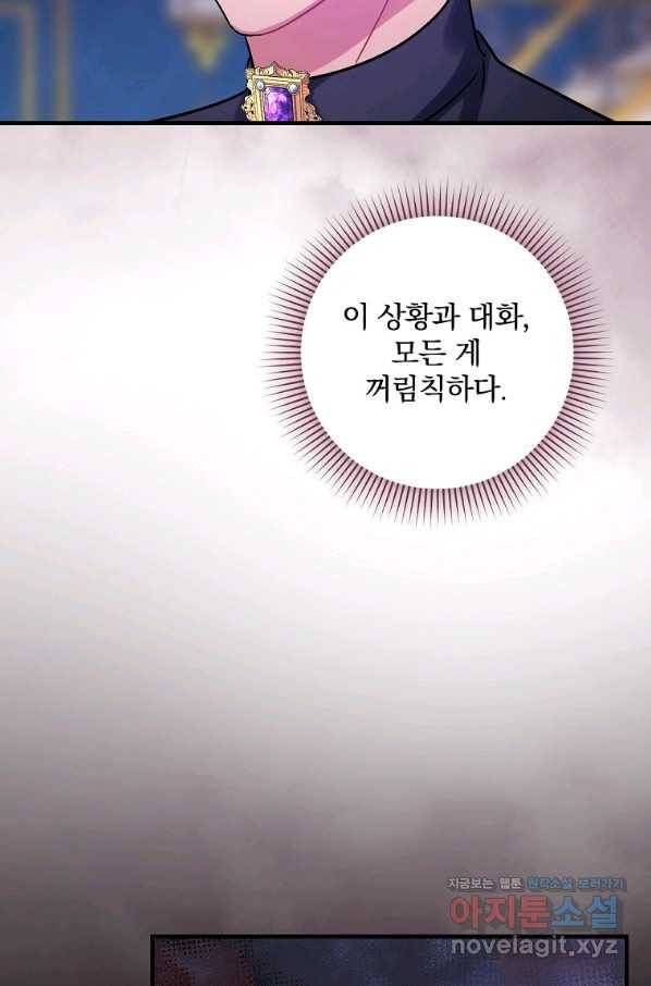 꽃은 춤추고 바람은 노래한다 90화 56