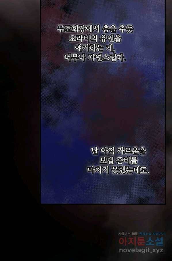 꽃은 춤추고 바람은 노래한다 90화 57