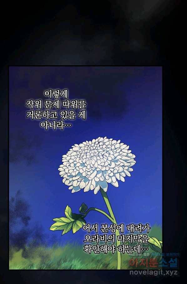 꽃은 춤추고 바람은 노래한다 90화 58