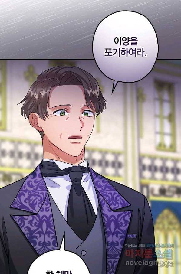 꽃은 춤추고 바람은 노래한다 90화 61