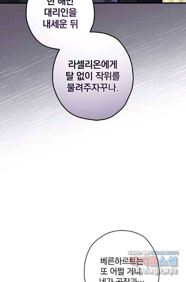 꽃은 춤추고 바람은 노래한다 90화 62