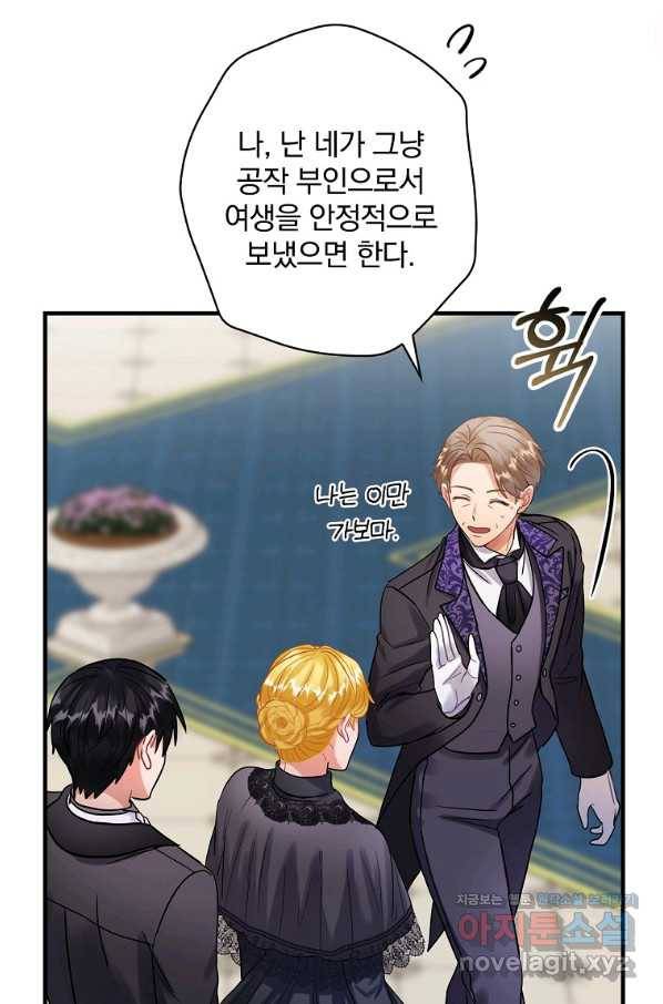 꽃은 춤추고 바람은 노래한다 90화 66