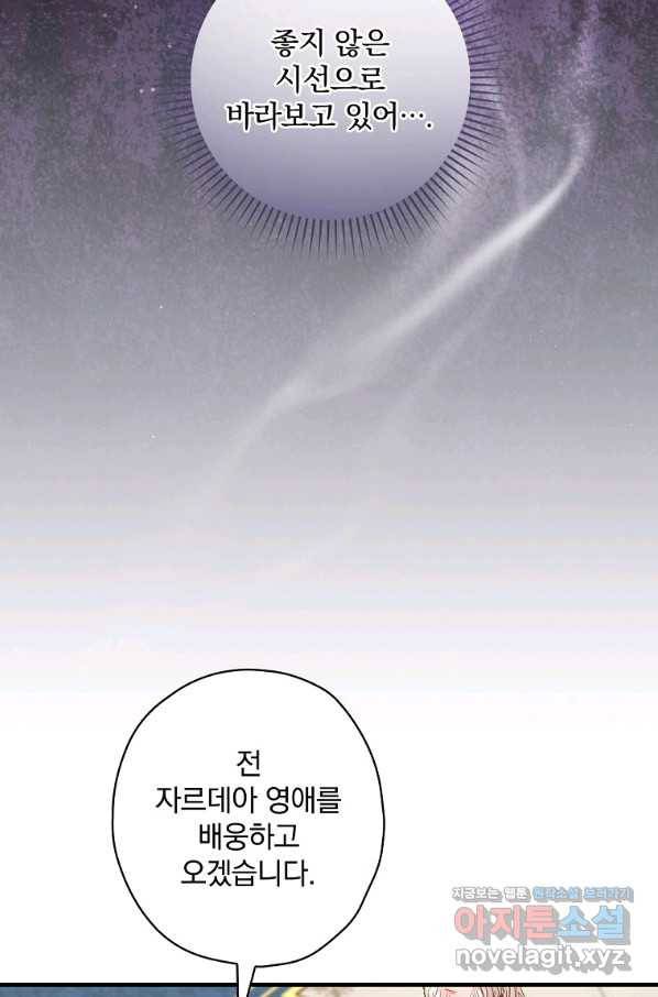 꽃은 춤추고 바람은 노래한다 90화 77