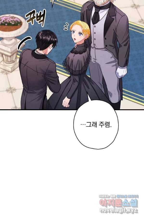 꽃은 춤추고 바람은 노래한다 90화 78
