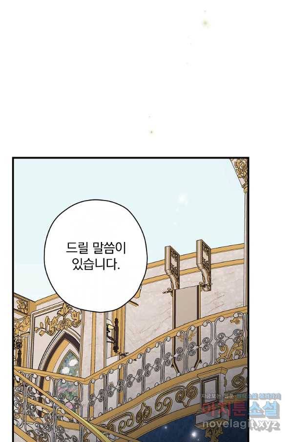 꽃은 춤추고 바람은 노래한다 90화 81