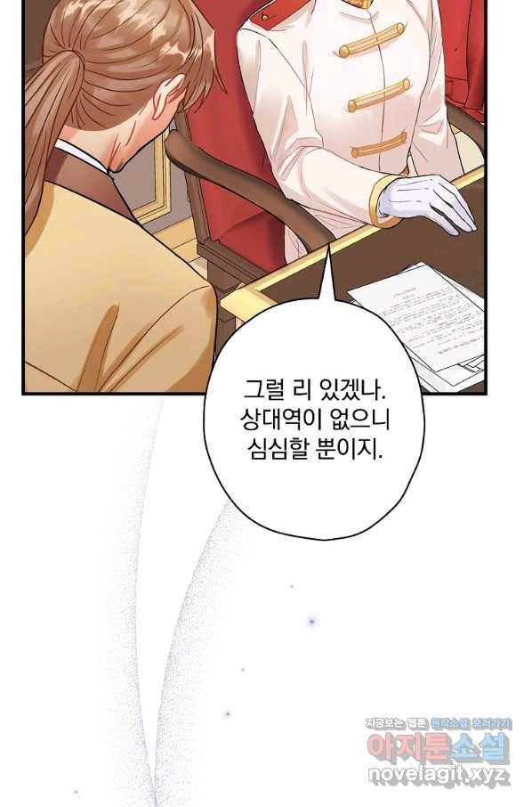 꽃은 춤추고 바람은 노래한다 90화 86