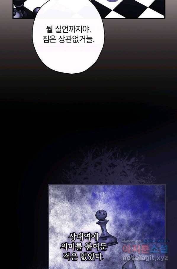 꽃은 춤추고 바람은 노래한다 90화 89