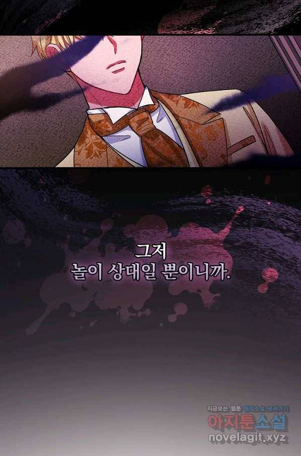 꽃은 춤추고 바람은 노래한다 90화 91