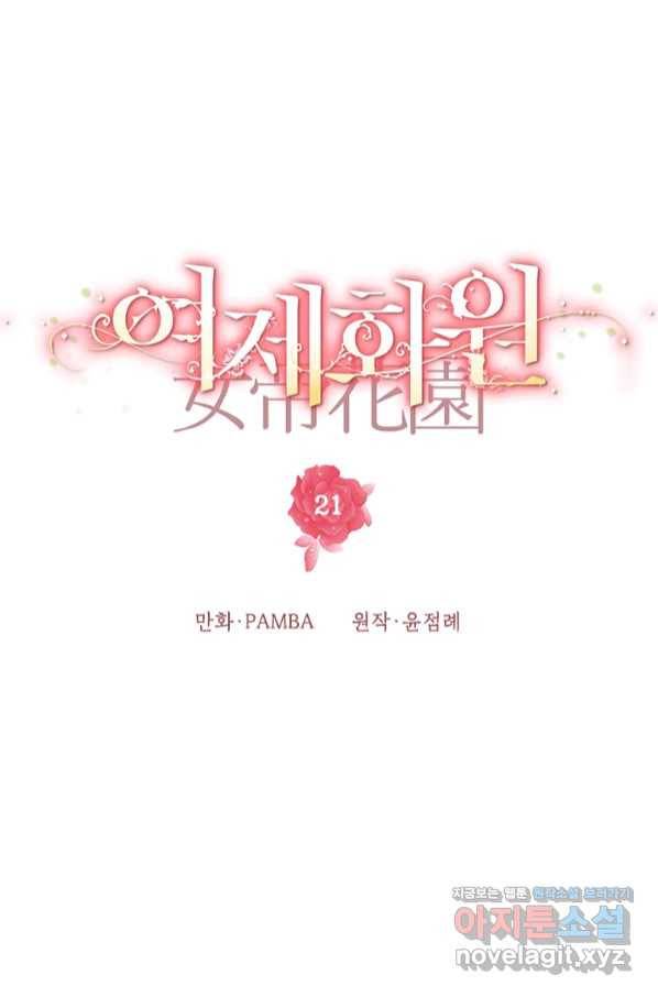 여제화원 21화 6