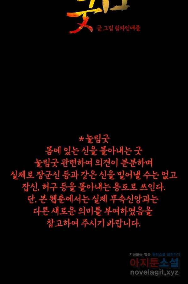 눌림굿 83화 2