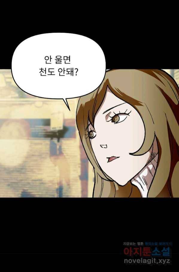 눌림굿 83화 12