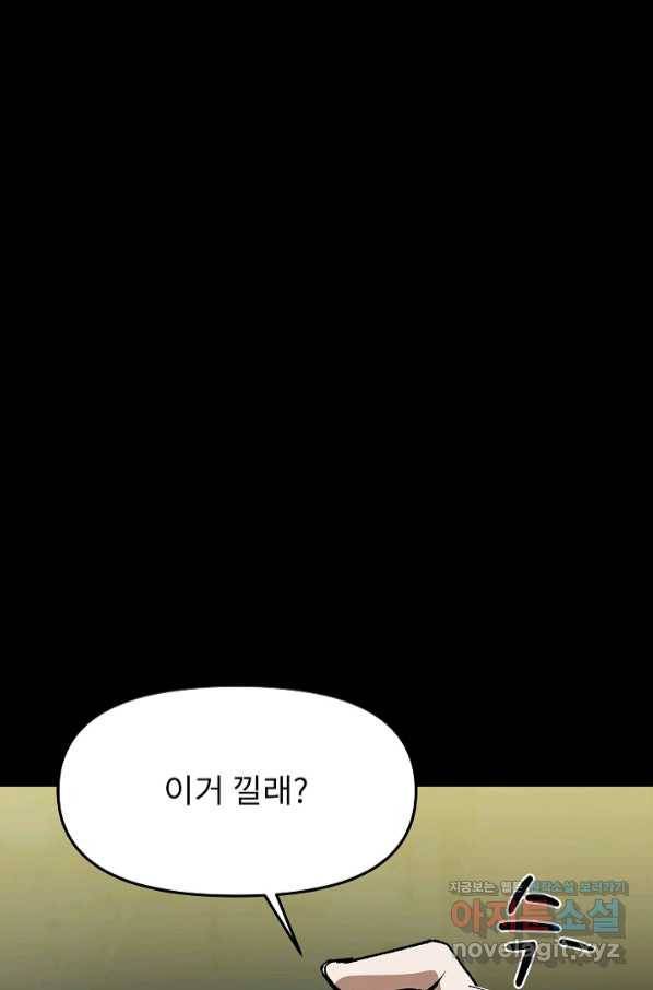 눌림굿 83화 20
