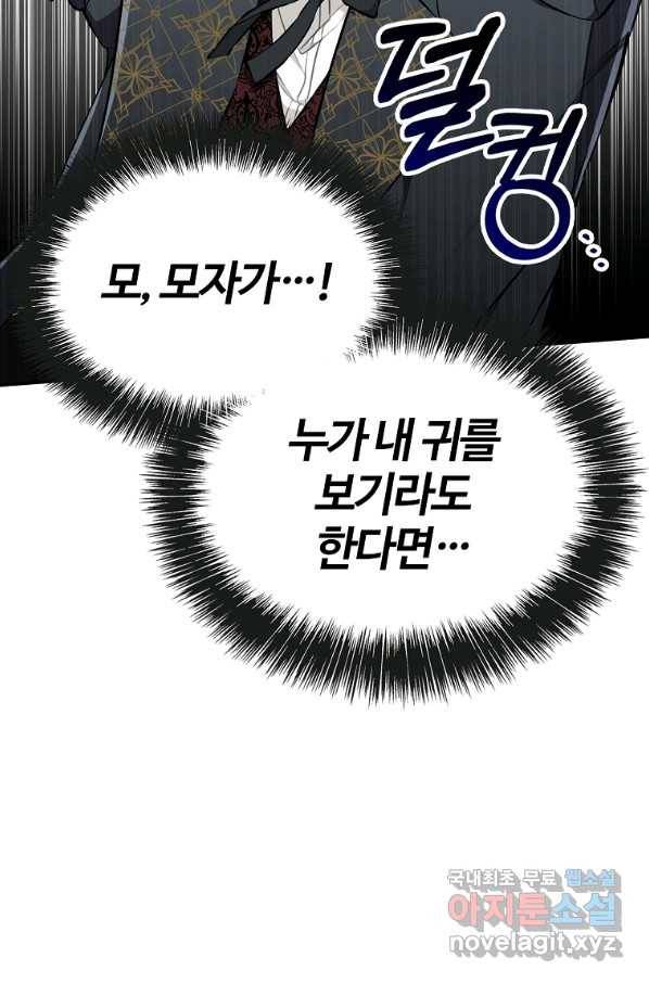 대공님의 애완 수인 21화 4