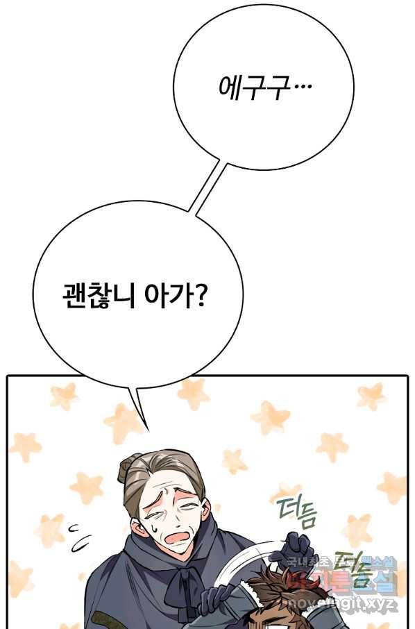 대공님의 애완 수인 21화 5