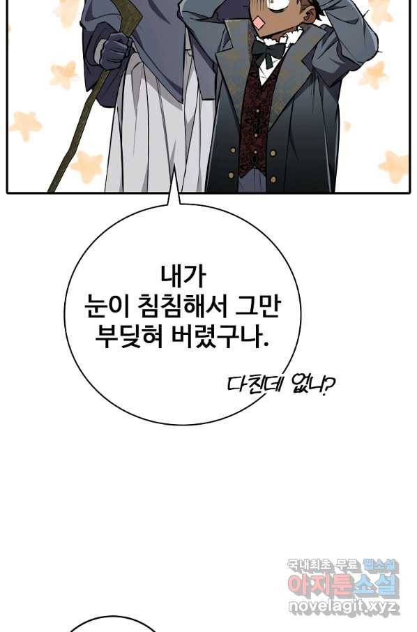 대공님의 애완 수인 21화 6