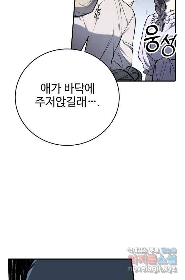 대공님의 애완 수인 21화 15