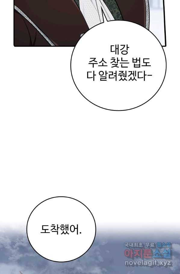 대공님의 애완 수인 21화 20