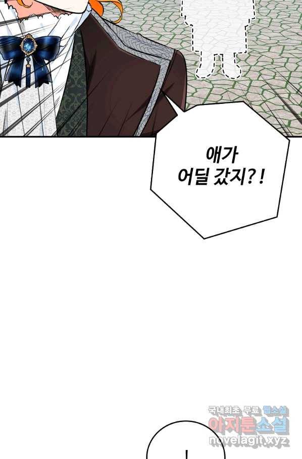 대공님의 애완 수인 21화 23