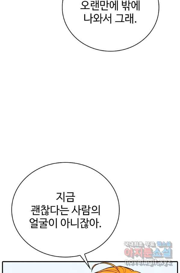 대공님의 애완 수인 21화 31