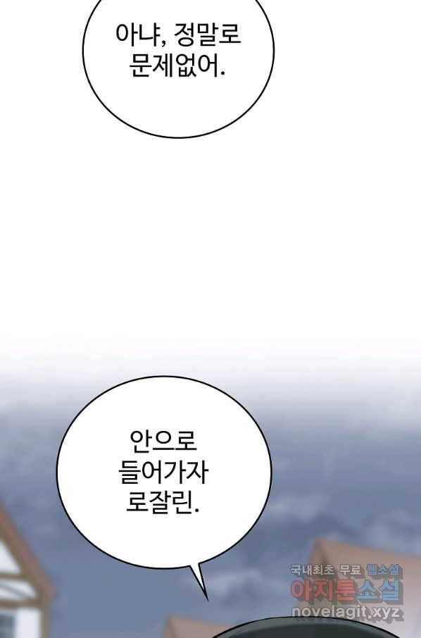 대공님의 애완 수인 21화 36