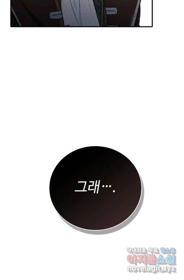 대공님의 애완 수인 21화 39