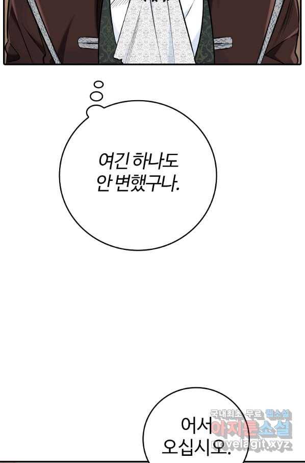 대공님의 애완 수인 21화 45