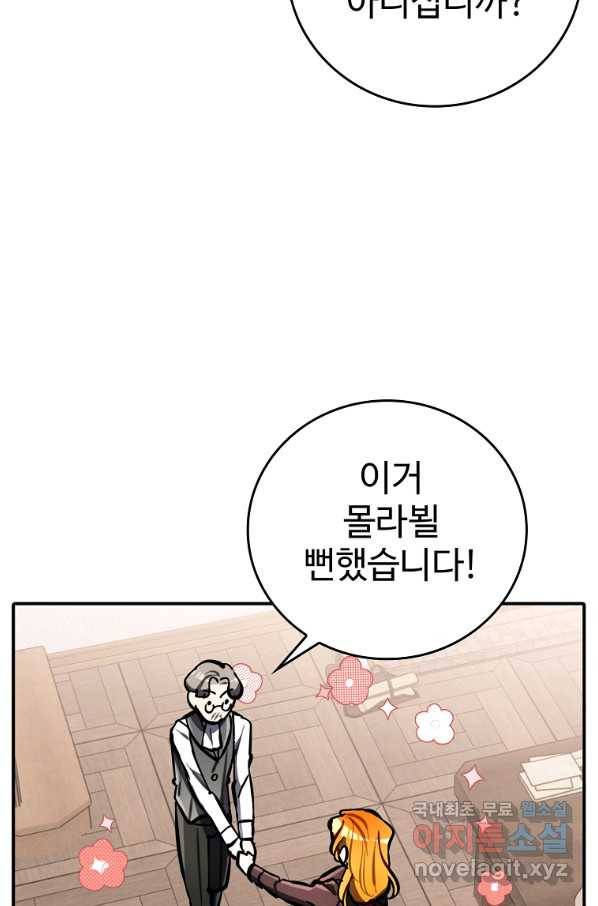 대공님의 애완 수인 21화 48