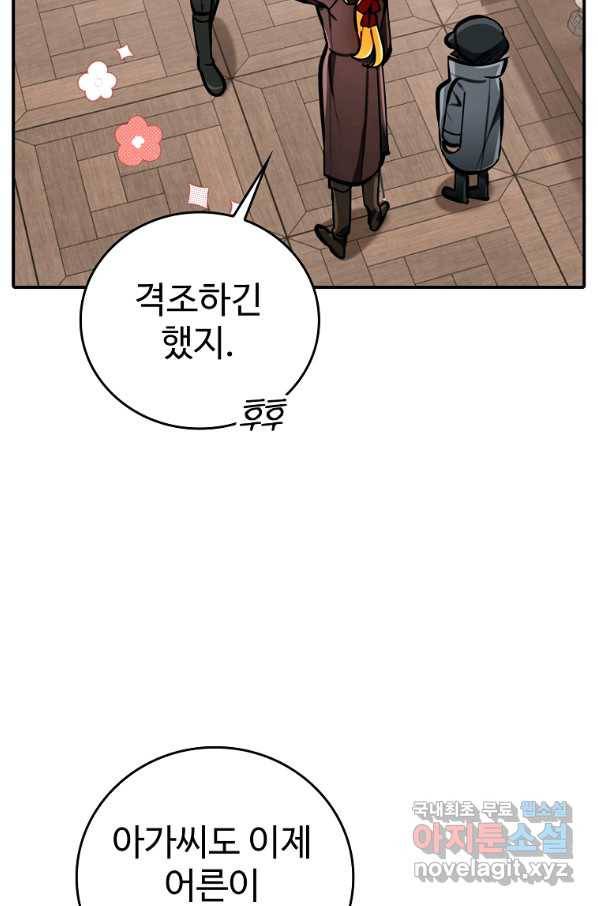 대공님의 애완 수인 21화 49